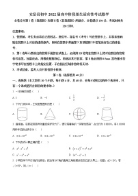 2022年四川省资阳市安岳县九年级第二次诊断考试数学试题(word版含答案)