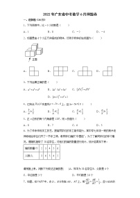 2022年广东省中考数学押题卷(word版含答案)