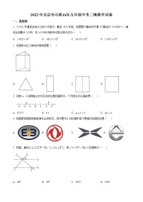 2022年北京市石景山区九年级中考二模数学试卷(word版含答案)