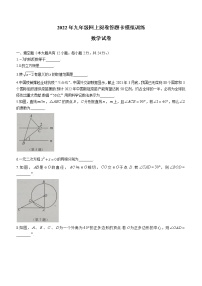 2022年江苏省镇江市丹徒区九年级中考二模数学试题(word版含答案)