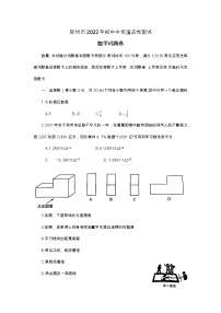 河南省郑州市2022年九年级中招适应性测试数学(word版含答案)