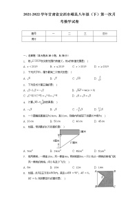 2021-2022学年甘肃省定西市岷县八年级（下）第一次月考数学试卷（含解析）