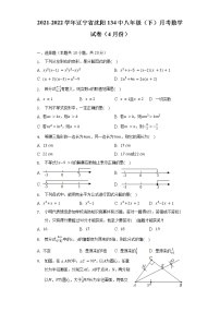 2021-2022学年辽宁省沈阳134中八年级（下）月考数学试卷（4月份）（含解析）