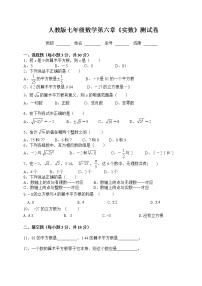 人教版七年级下册第六章 实数6.3 实数课后测评