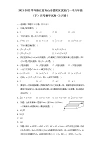 2021-2022学年浙江省舟山市普陀区沈家门一中八年级（下）月考数学试卷（3月份）（含解析）