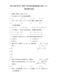 2021-2022学年广东省广州市真光教育集团八年级（下）期中数学试卷（含解析）