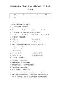 2021-2022学年广东省东莞市大朗镇八年级（下）期中数学试卷（含解析）