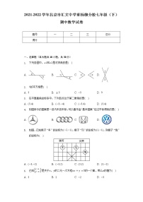 2021-2022学年北京市汇文中学垂杨柳分校七年级（下）期中数学试卷（含解析）