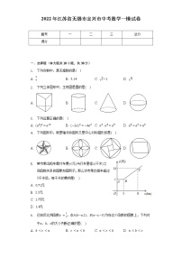 2022年江苏省无锡市宜兴市中考数学一模试卷（含解析）