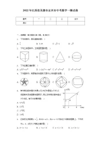 2022年江苏省无锡市宜兴市中考数学一模试卷（含解析）