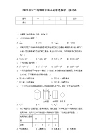 2022年辽宁省锦州市黑山县中考数学一模试卷（含解析）