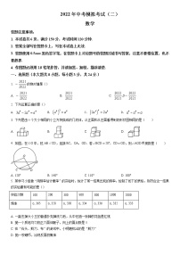 2022年江苏省宿迁市宿城区中考二模数学试题（含答案）