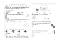 2022年山东省济南市市中区中考数学诊断试卷（含答案）