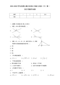 2021-2022学年内蒙古通辽市科左中旗七年级（下）第一次月考数学试卷（含解析）