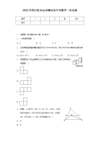 2022年四川省乐山市峨边县中考数学一诊试卷（含解析）