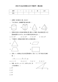 2022年北京市顺义区中考数学二模试卷（含解析）