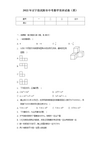 2022年辽宁省沈阳市中考数学实训试卷（四）（含解析）