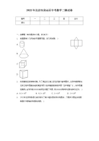 2022年北京市房山区中考数学二模试卷(含解析)