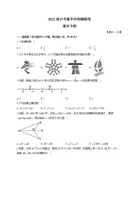 2022届中考数学冲刺猜题卷 重庆专版