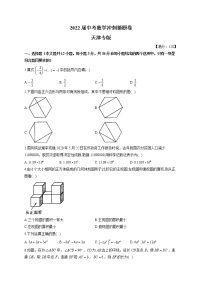 2022届中考数学冲刺猜题卷 天津专版