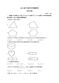 2022届中考数学冲刺猜题卷 河北专版