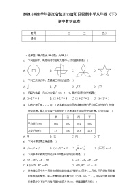 2021-2022学年浙江省杭州市富阳区银湖中学八年级（下）期中数学试卷（含解析）