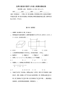 北师大版初中数学七年级上册期末测试卷（困难）（含答案解析）