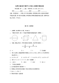 北师大版初中数学七年级上册期中测试卷（较易）（含答案解析）