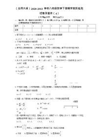 （北师大版）2019-2020学年八年级数学下册期末模拟检测试卷及答案（4）