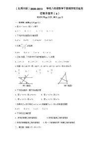 （北师大版）2019-2020学年八年级数学下册期末模拟检测试卷及答案（6）