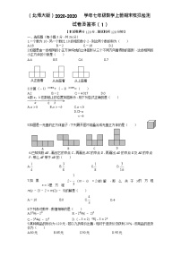 （北师大版）2020-学年七年级数学上册期末模拟检测试卷及答案（1）