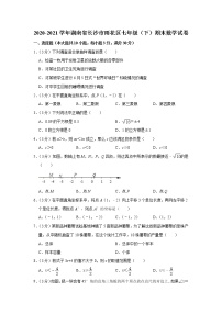 2020-2021学年湖南省长沙市雨花区七年级（下）期末数学试卷