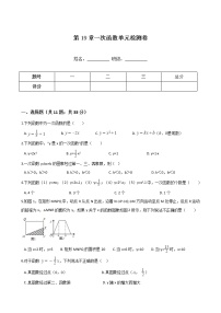 人教版八年级下册数学 第19章 一次函数 单元检测卷+答案