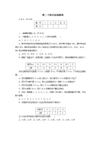 人教版八年级数学下册第20章数据的分析达标检测卷