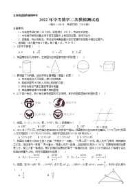 江苏省盐城市第四中学2022年中考数学第二次模拟测试卷