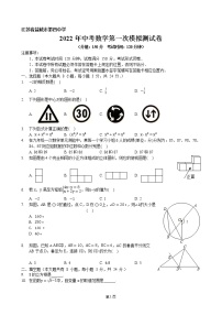 江苏省盐城市第四中学2022年中考数学第一次模拟测试卷