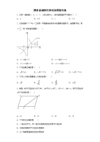 期末基础知识单项选择题专练--2021-2022学年初中数学人教版八年级下册期末复习