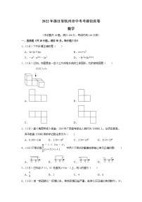 2022年浙江省杭州市中考数学考前信息卷