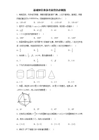 基础知识单选考前信息必刷题--2022年初中数学中考备考冲刺