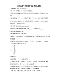 2022年中考数学备考冲刺：二次函数与圆的计算考前信息压轴题