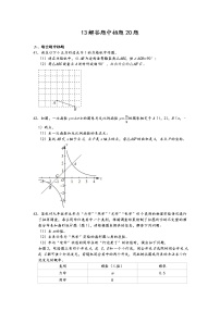 2022年中考数学冲刺按题型难易度分层分类精选模拟题300题冲关训练（通用版）：13 解答题中档题20题