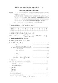 太原市2022年初中学业水平模拟考试二 数学试题及答案