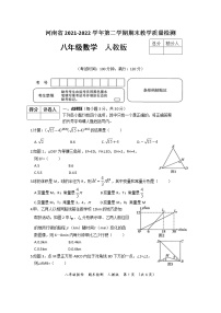 河南省2021-2022学年第二学期期末教学质量检测八年级数学试卷（文字版含答案）