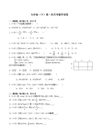 七年级（下）第一次月考数学试卷含答案