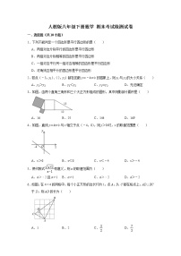 人教版八年级下册数学 期末考试检测试卷（含答案）