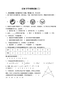 北师大版七年级数学下册总复习专项测试题 附答案解析(二)