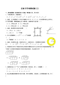 北师大版七年级数学下册总复习专项测试题 附答案解析(三)