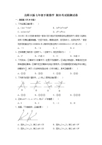 北师大版七年级下册数学 期末考试检测试卷（含答案）