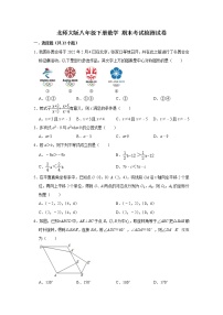 北师大版八年级下册数学 期末考试检测试卷