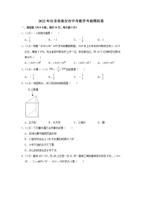 2022年江苏省淮安市中考数学考前模拟卷